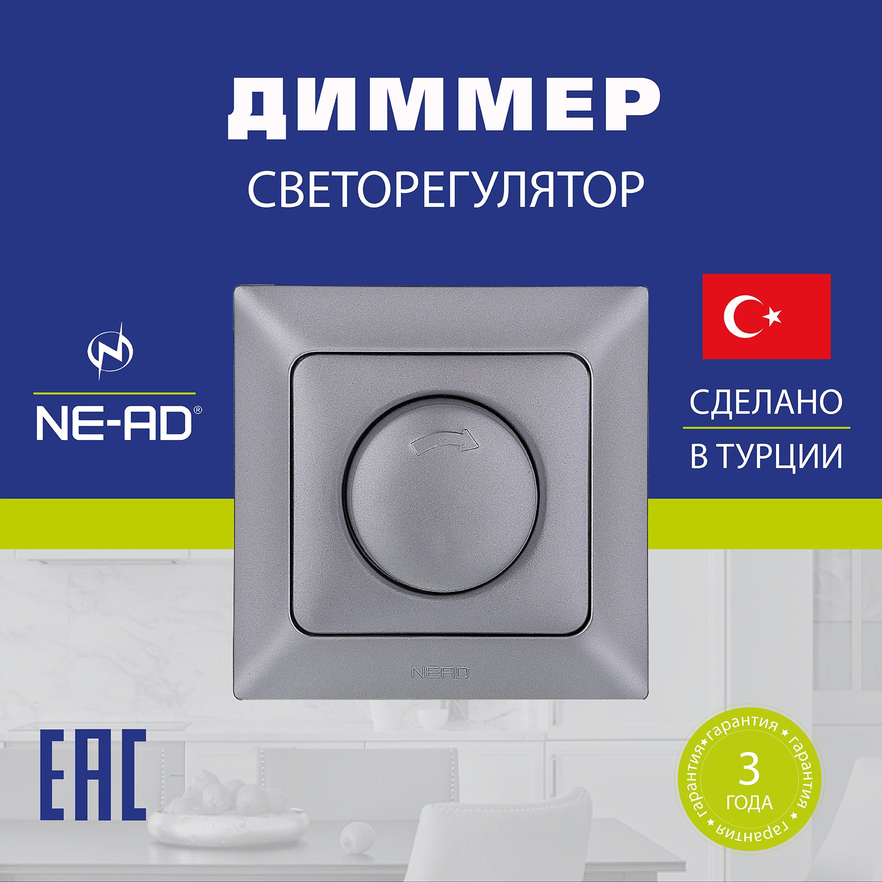 Диммер (Светорегулятор) NE-AD Aras 800W для ламп накаливания