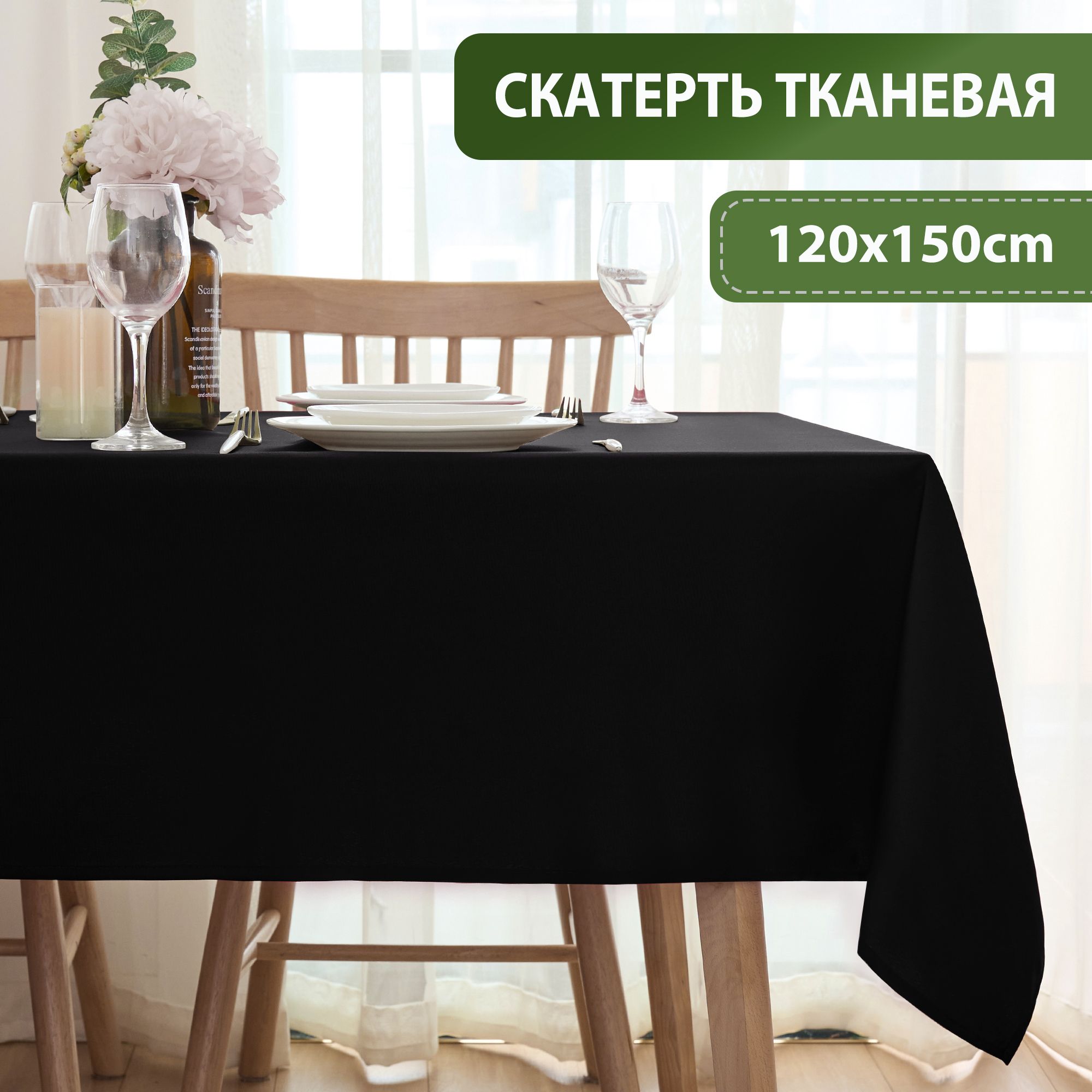 LUSHVIDA Скатерть Полиэстер 120x150см