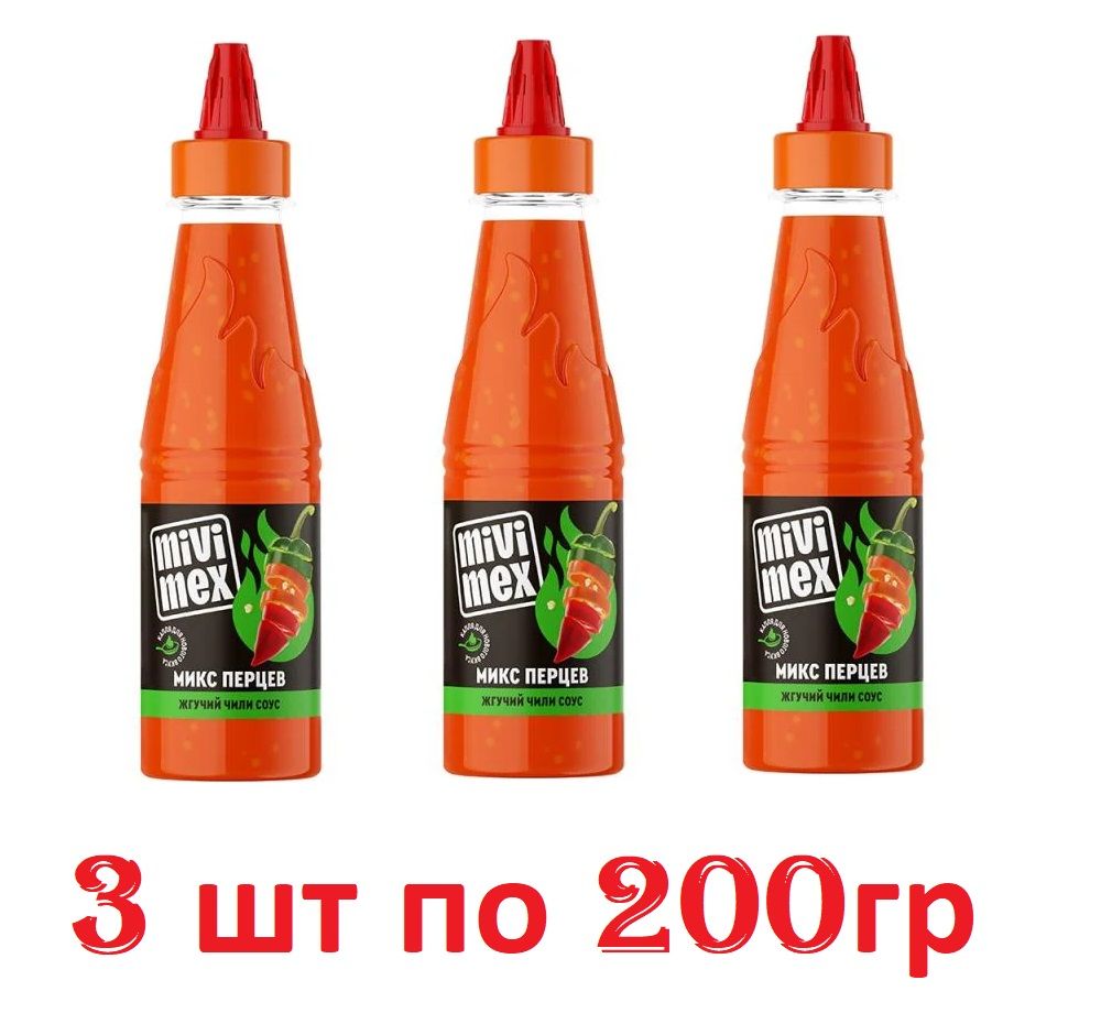 Соус перцовый, MIVIMEX, 3шт по 200 г