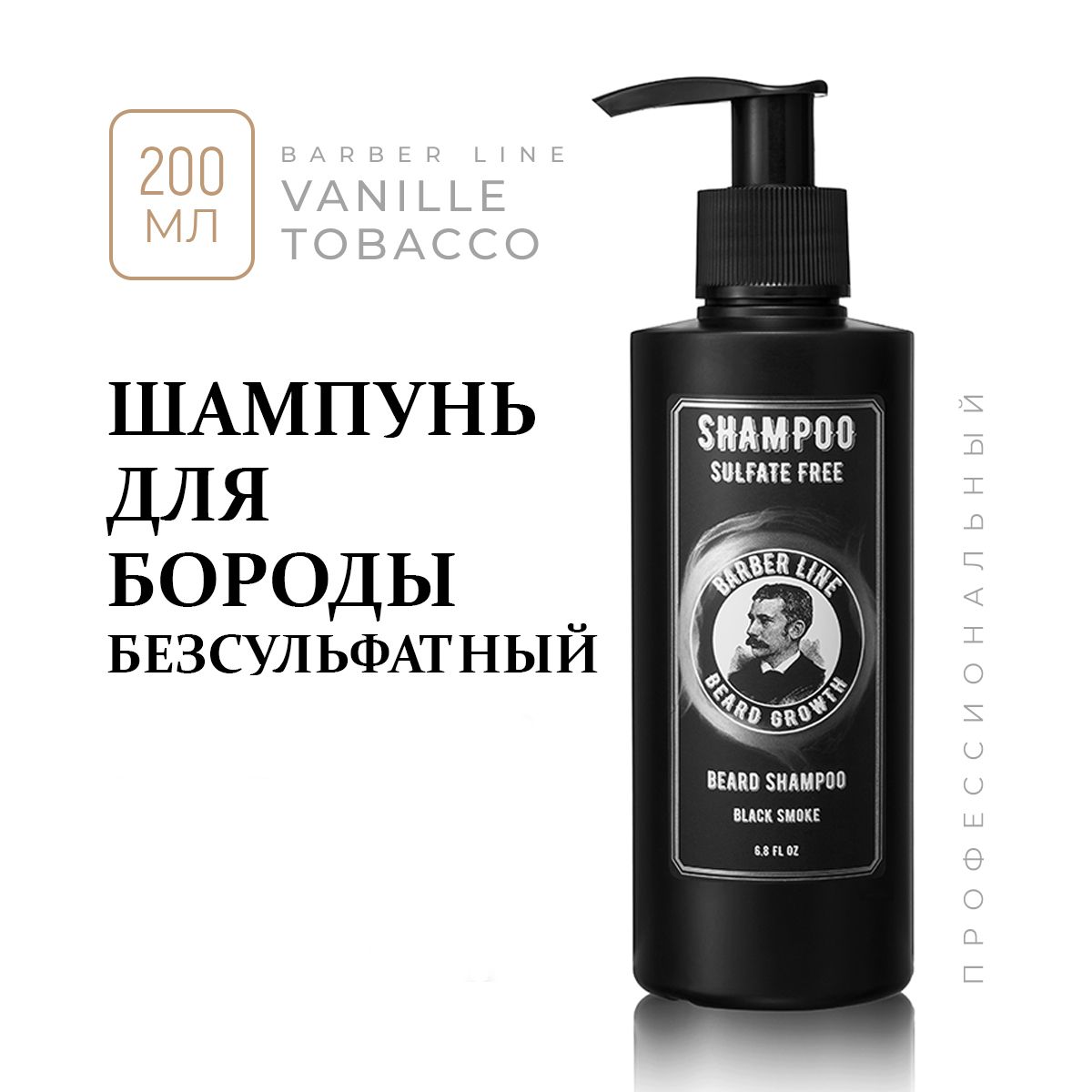 Шампунь для бороды Tom ford Табак ваниль, без SLS 200 мл