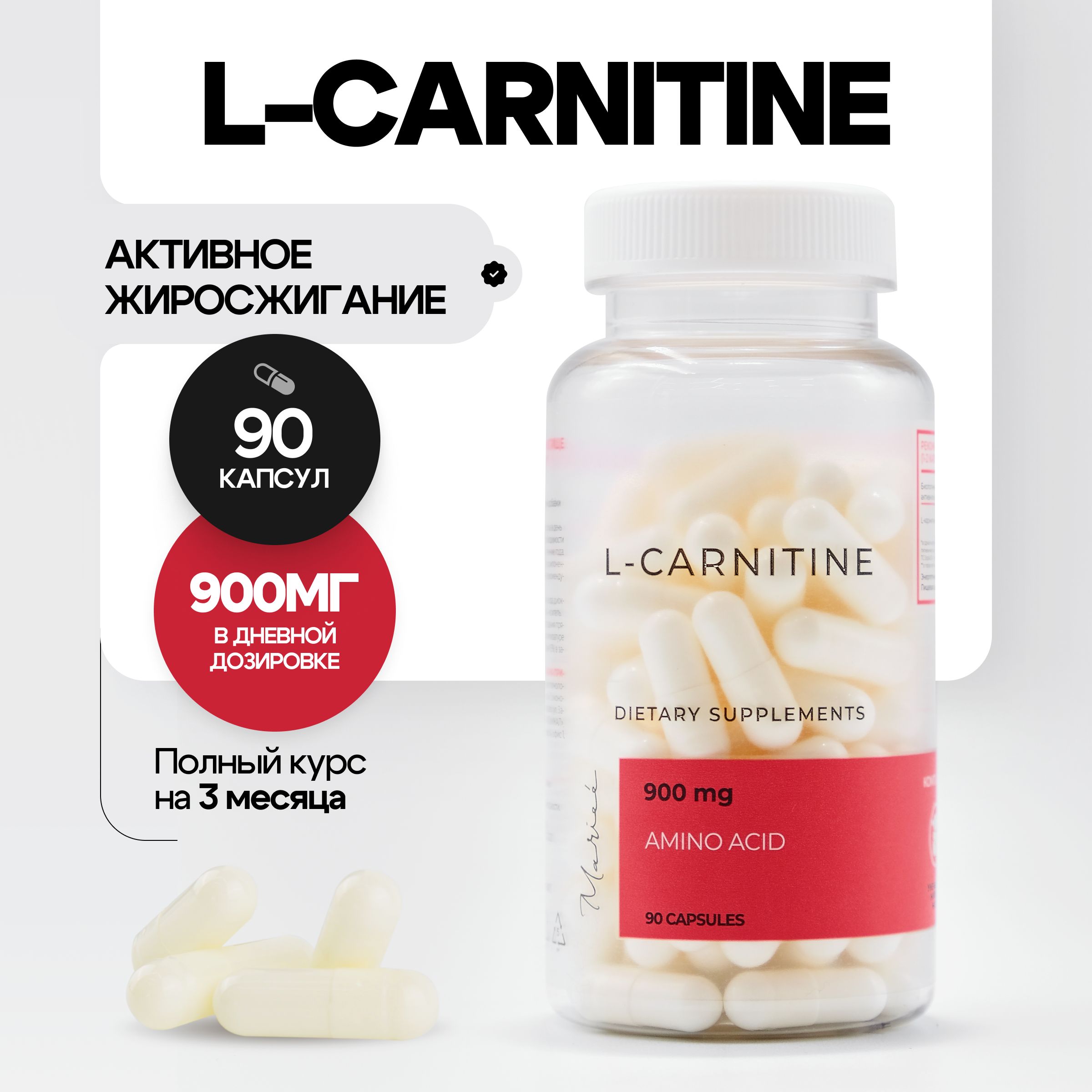 L Карнитин 900 мг / carnitine, спортивное питание, витамины аминокислоты для коррекции веса, жиросжигатель для похудения / Л карнитин 90 капсул