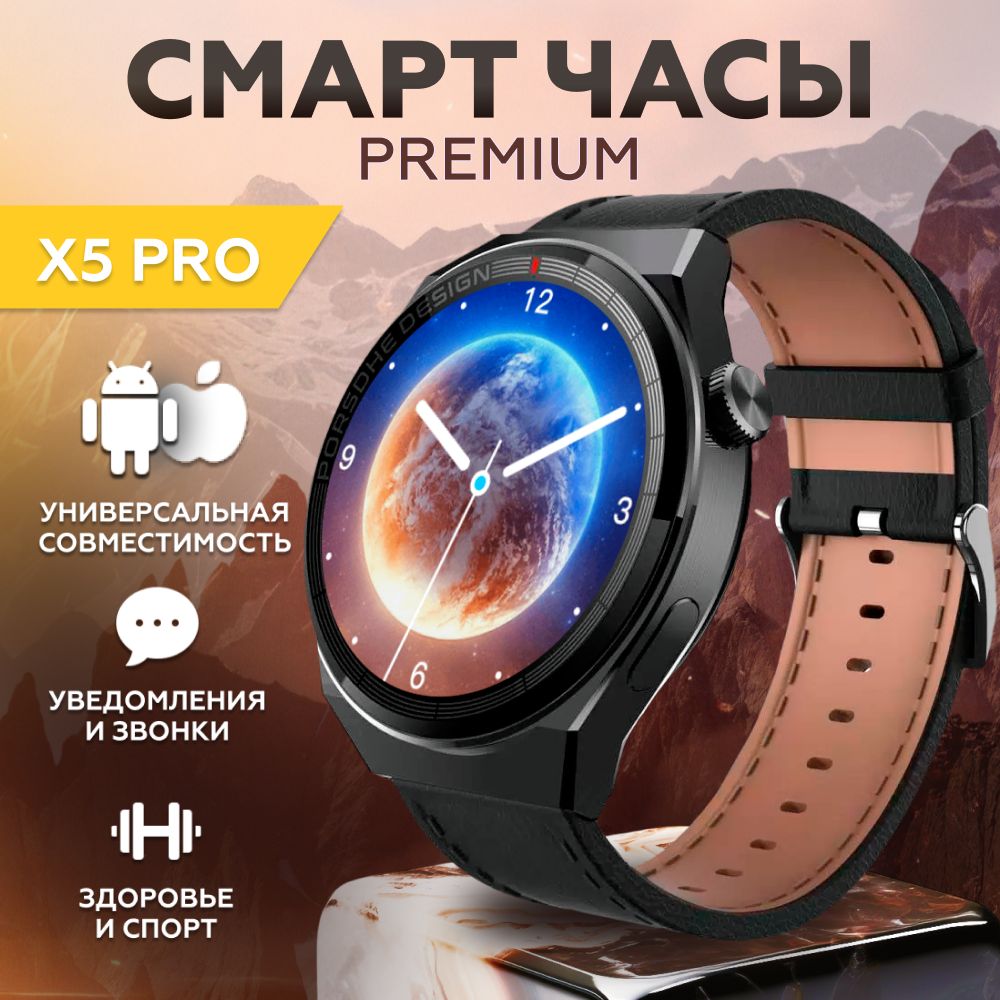 Умные часы  Smart Watch x5 pro, смарт часы мужские, 46mm, Черный