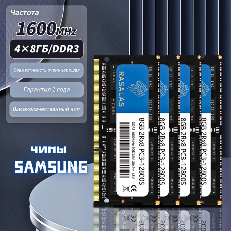 RASALASОперативнаяпамятьDDR31600MHz;черный4x8ГБ(дляноутбука)