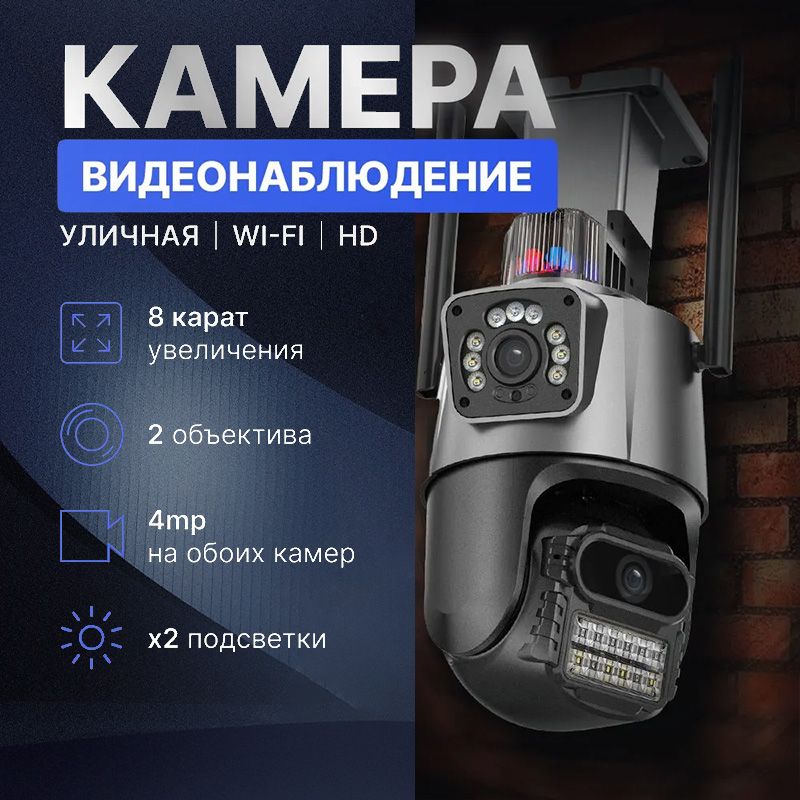 КамеравидеонаблюденияWIFIуличная,длядома,FullHD,цветнаяночнаясъемка,Уцененныйтовар