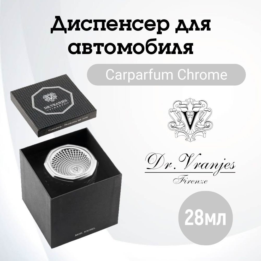 Dr.Vranjes-CarparfumChromeДиспенсердляавтомобиля(хром)