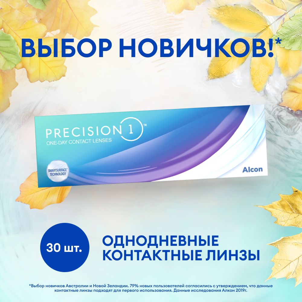 Alcon Контактные линзы PRECISION1, 30 шт., -5.00 / 8.3/ 1 день, однодневные