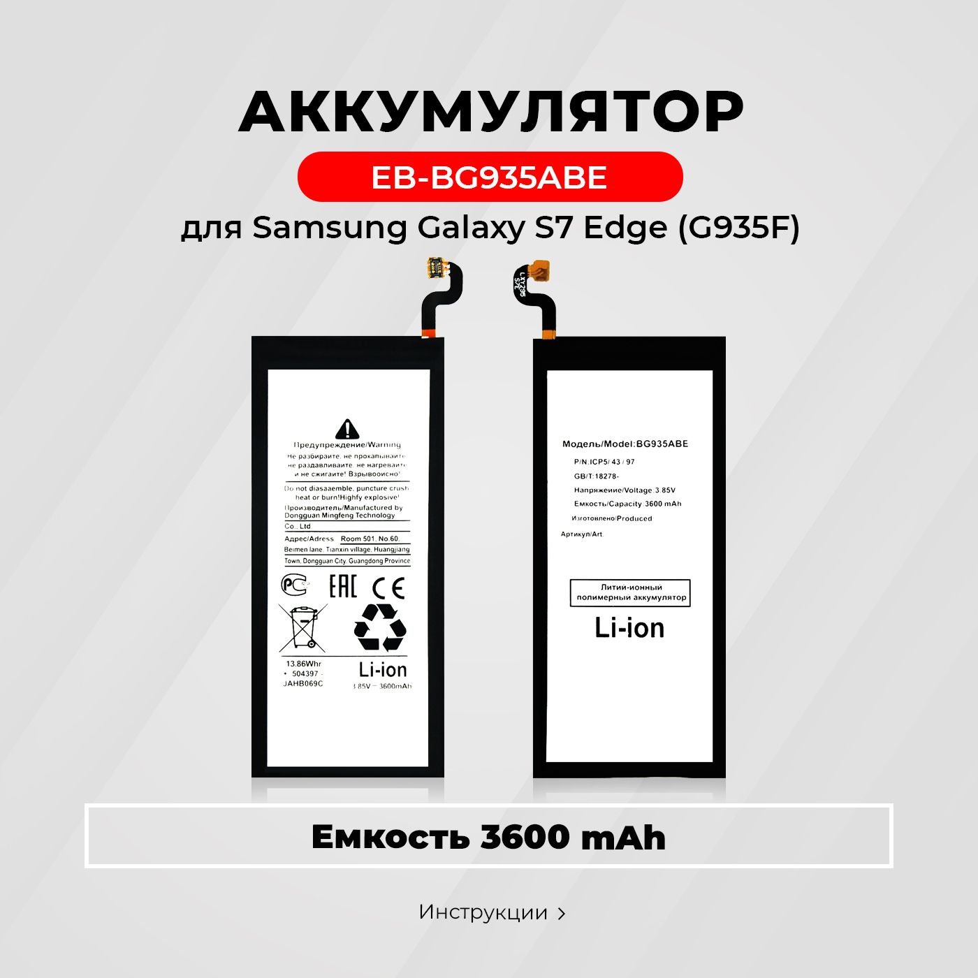 Аккумулятор EB-BG935ABE для Samsung Galaxy S7 Edge / G935F