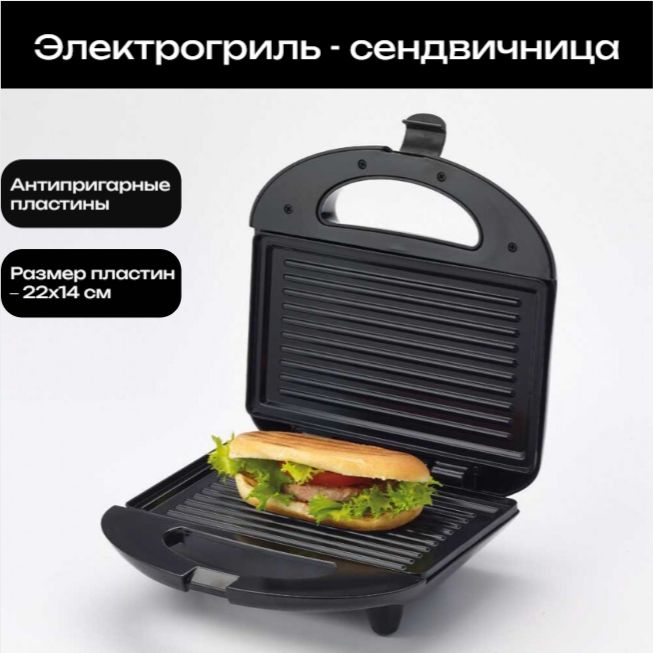 Электрогриль Ariete 1980 Sandwich Maker бутербродница