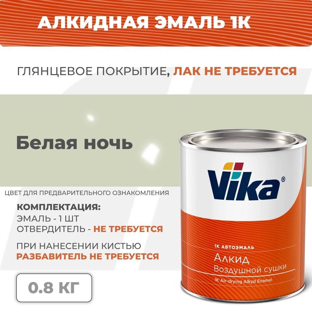 Алкиднаяэмаль,белаяночь,Vika(Vika-60)глянцевая1К,0.8кг