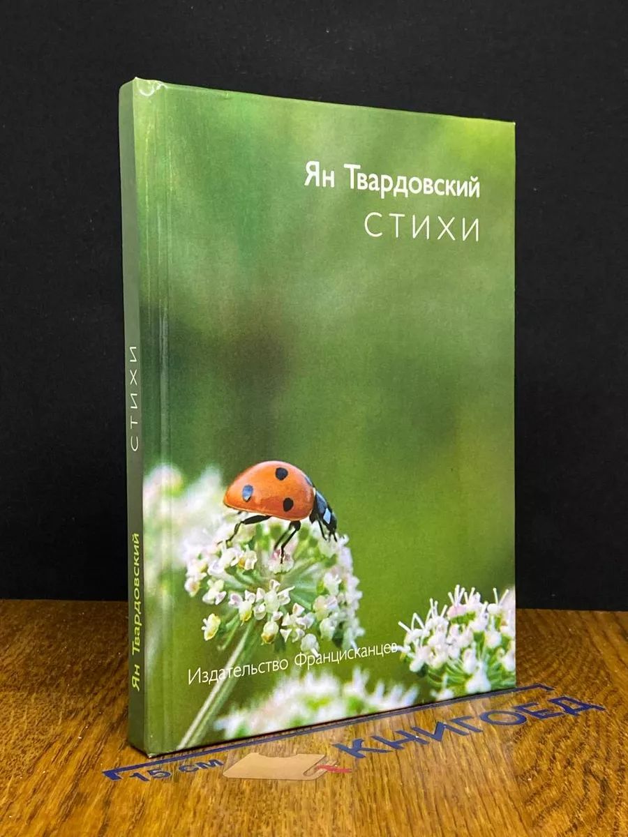 Твардовский. Стихи