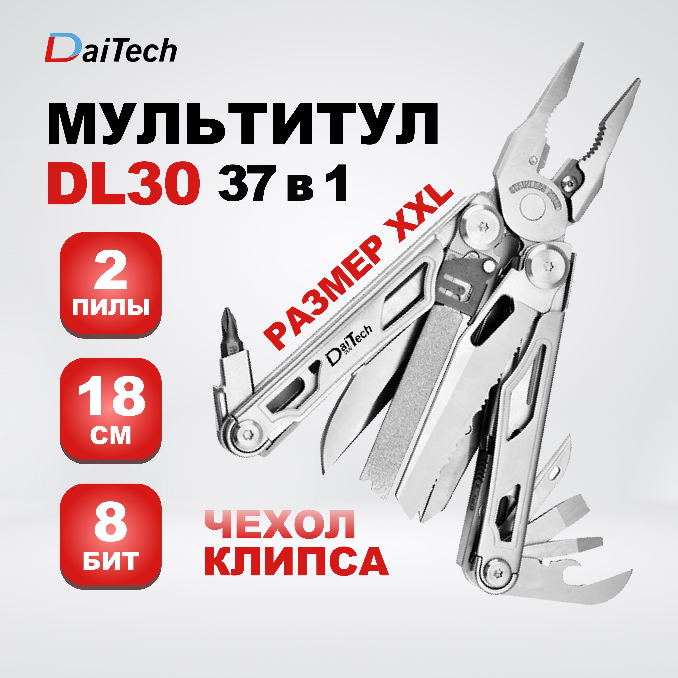 Мультитул DaiTech DL30-ST Серебристый с клипсой