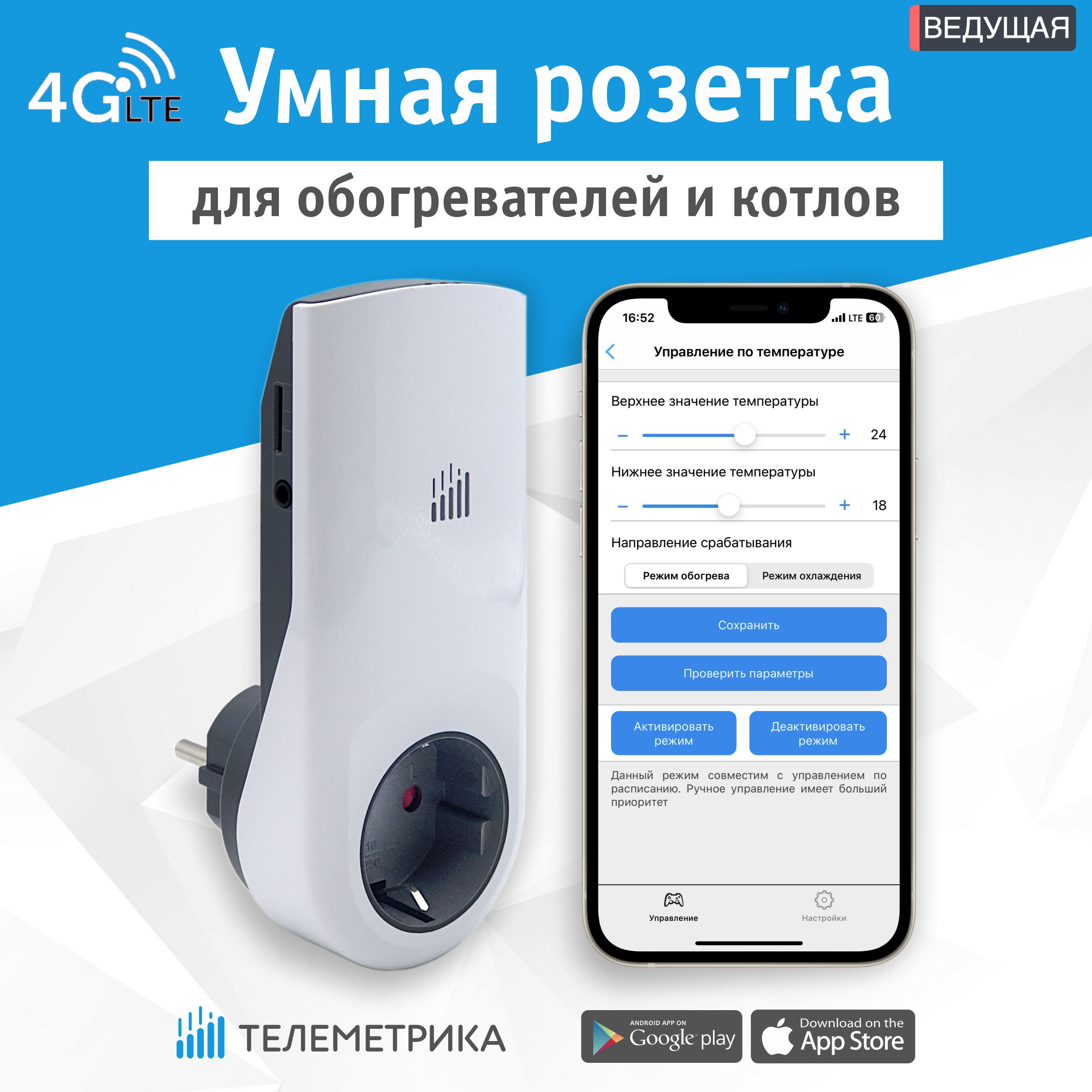 Умная розетка Телеметрика Т80 LTE (4G+2G) (ведущая, серия М) 16А, с датчиком температуры и контролем напряжения