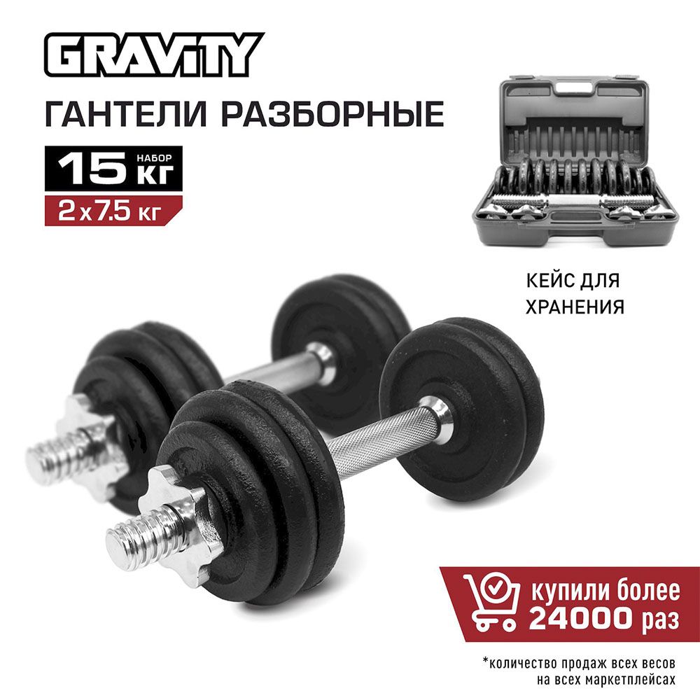 Гантели Gravity гантелиDK4121_10 кг, 2 шт. по 7.50 кг, черный купить c доставкой на OZON по низкой цене (182285821)