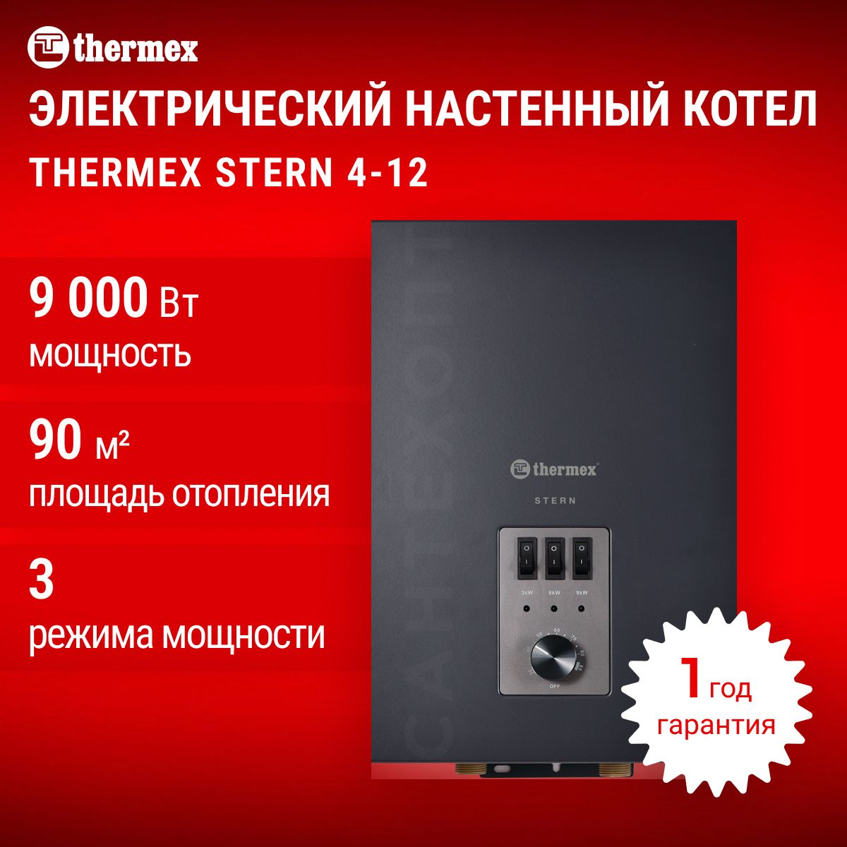 Электрический настенный котел THERMEX Stern 4-12 (тип B) 9 кВт