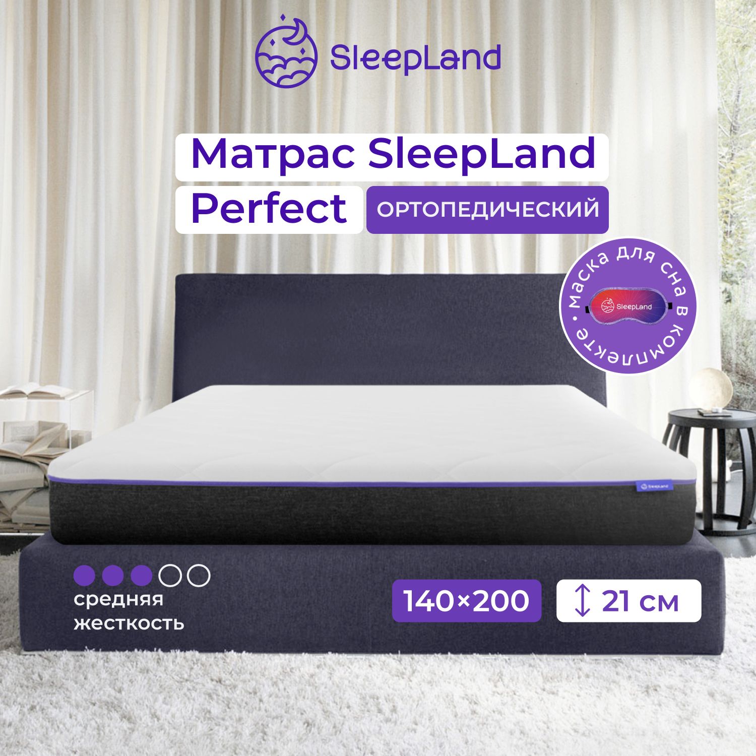 SleepLandМатрасPerfect,Беспружинный,140х200см