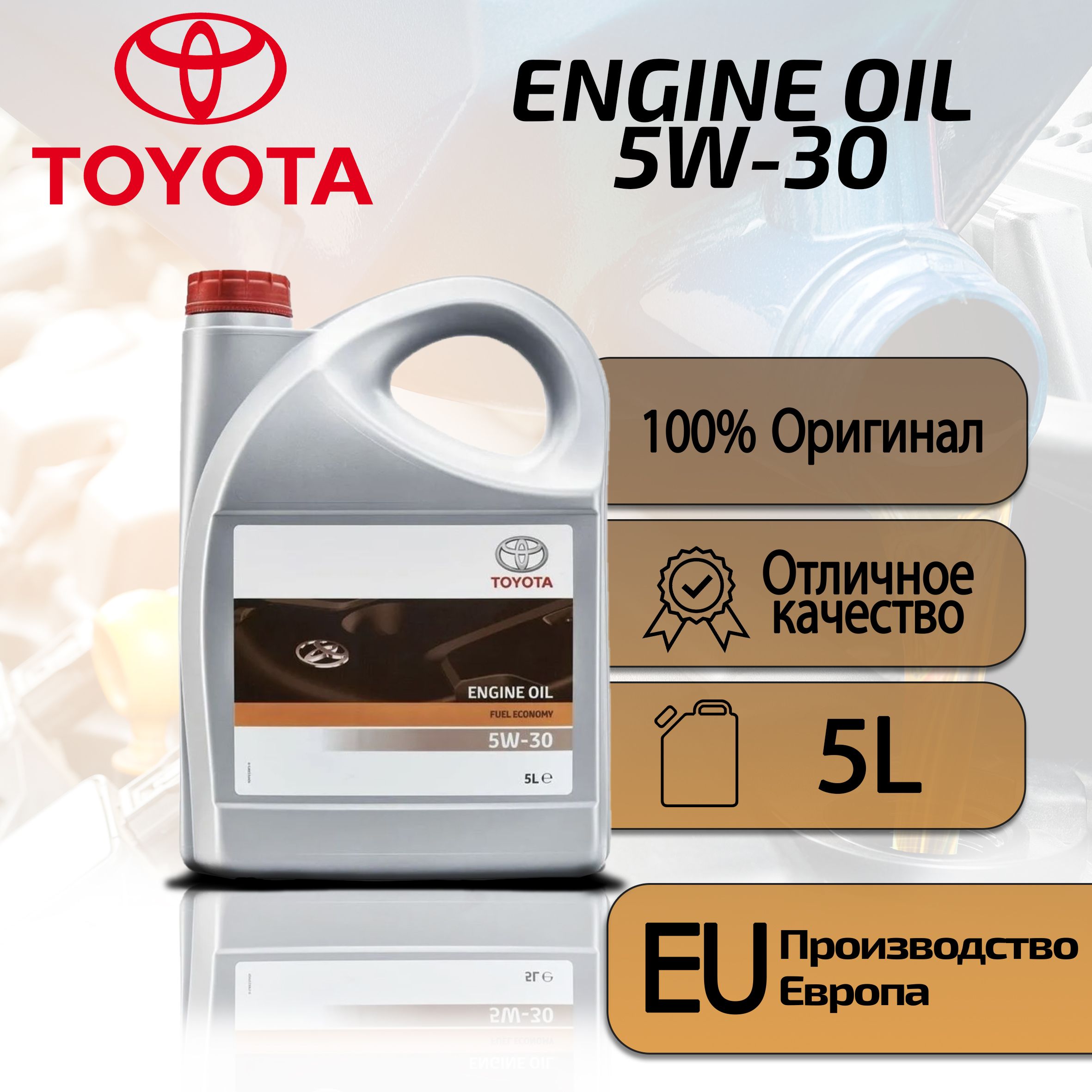 Toyota 5W-30 Масло моторное, Синтетическое, 5 л