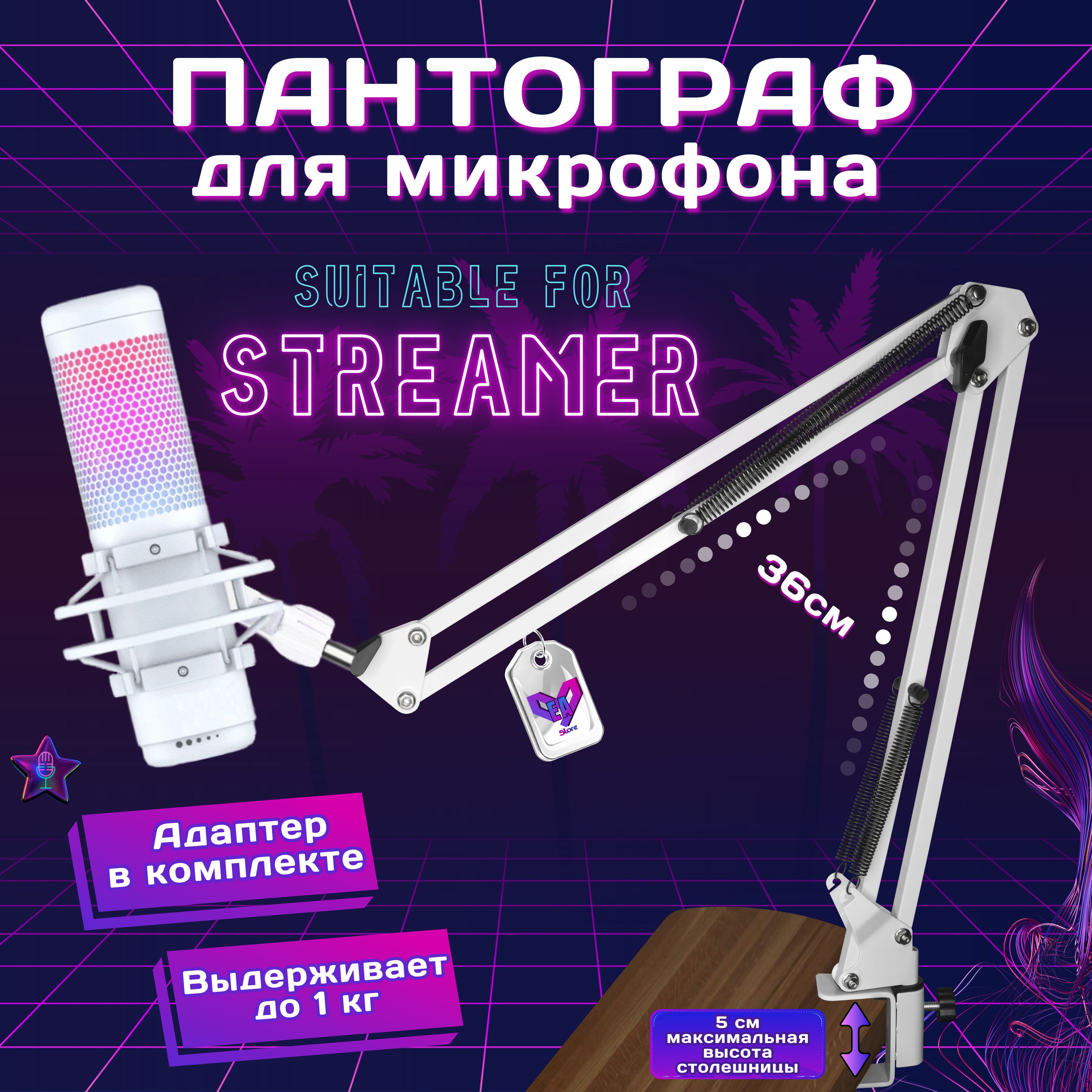 Пантографстойкадлямикрофонаспереходникомрезьбы(3/8"-5/8")белый