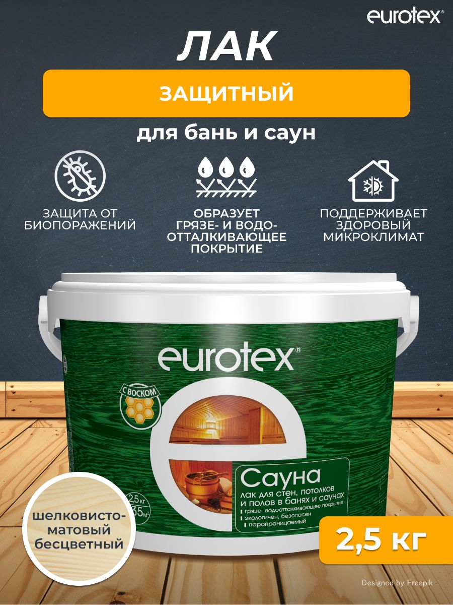 Лак для бань и саун Eurotex Сауна, шелковисто-матовый, 2,5 кг