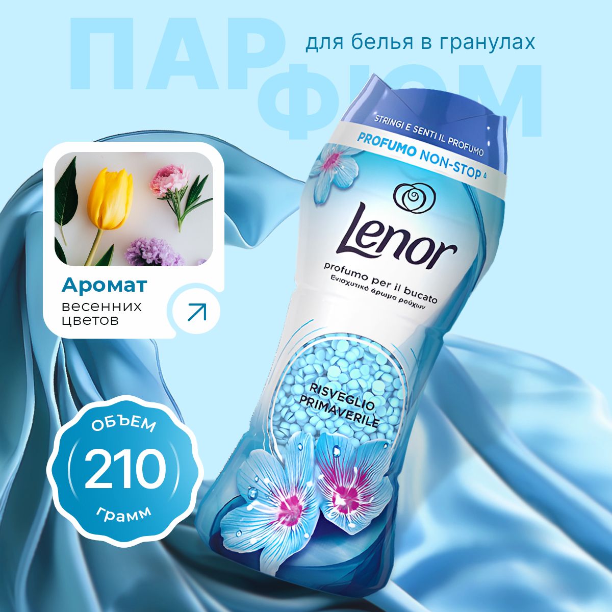 Lenor кондиционер для белья Ленор Spring Awakening, парфюм для стирки белья в гранулах, 210 г купить на OZON по низкой цене (988209736)