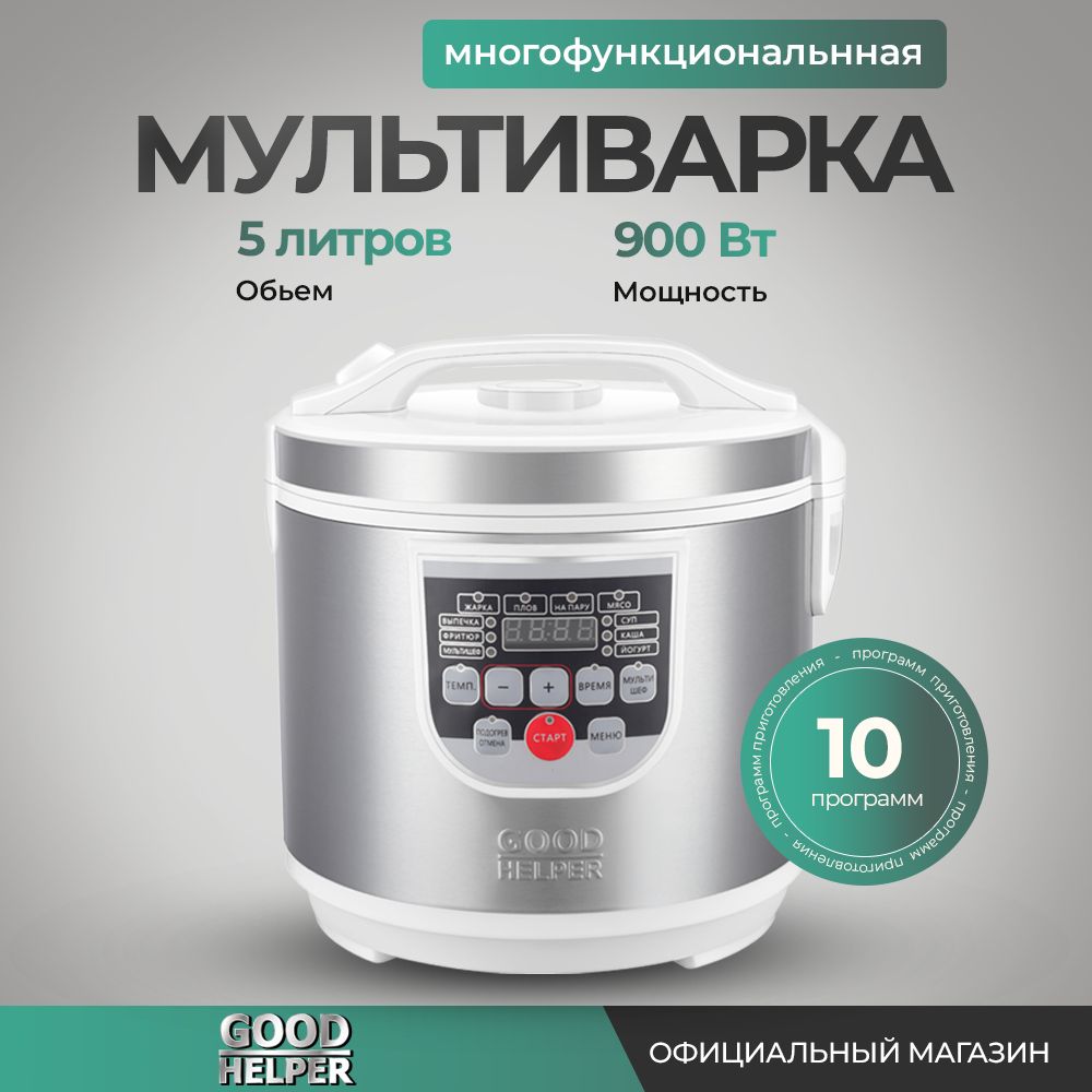 Мультиварка 5 литров GOODHELPER MC-5101 / мультиповар, 10 программ