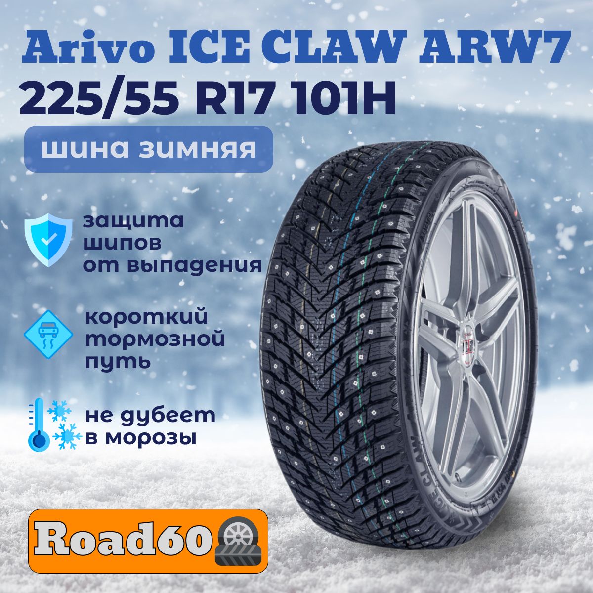 Arivo ICE CLAW ARW7 Шины  зимние 225/55  R17 101H Шипованные