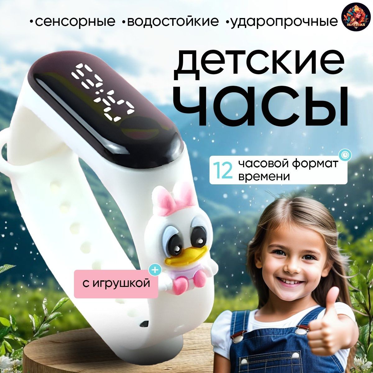 Часы детские электронные, детские ; Часики с игрушкой героя мультфильма