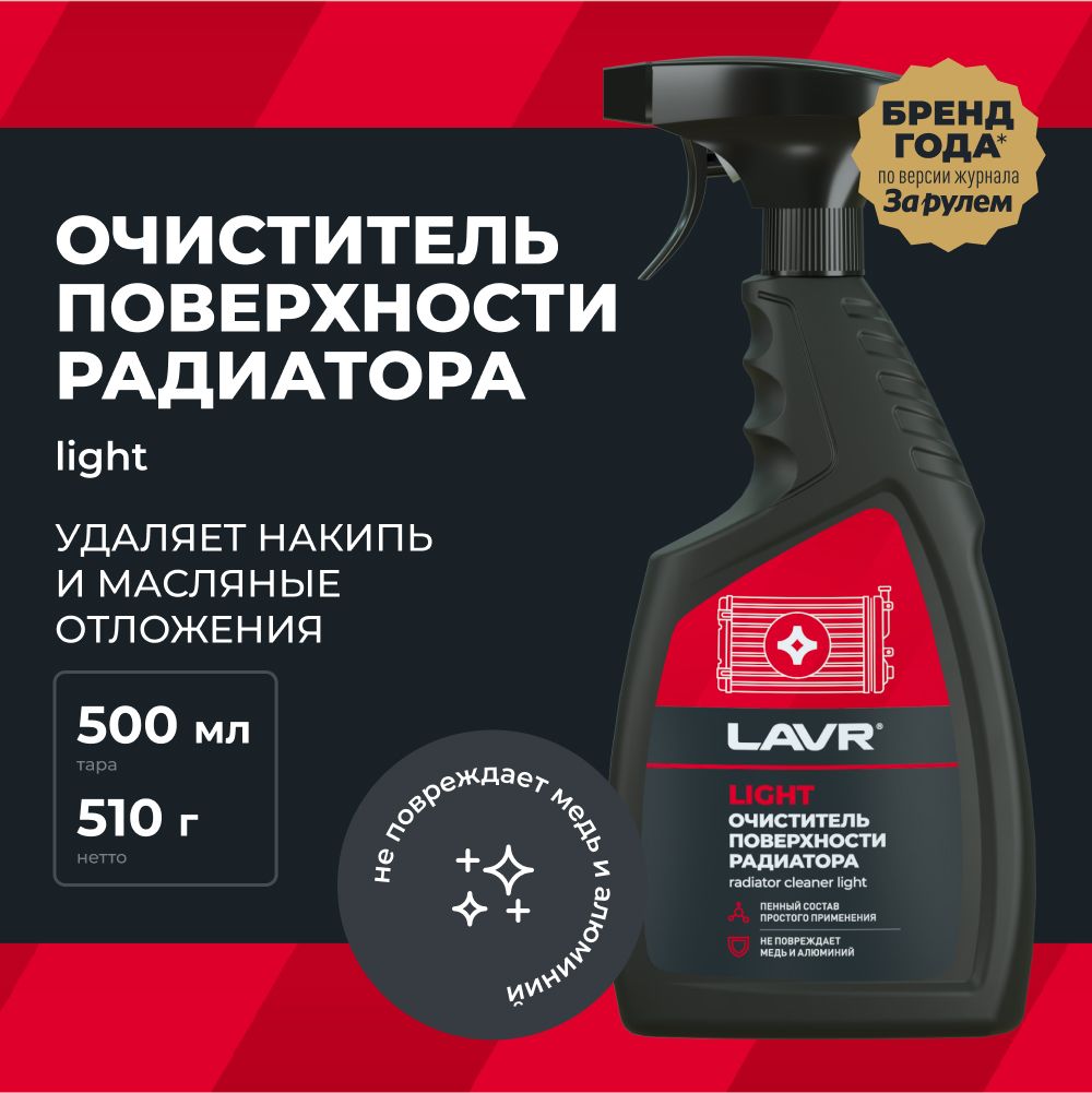 Очиститель радиатора Light, 500 мл / Ln2031