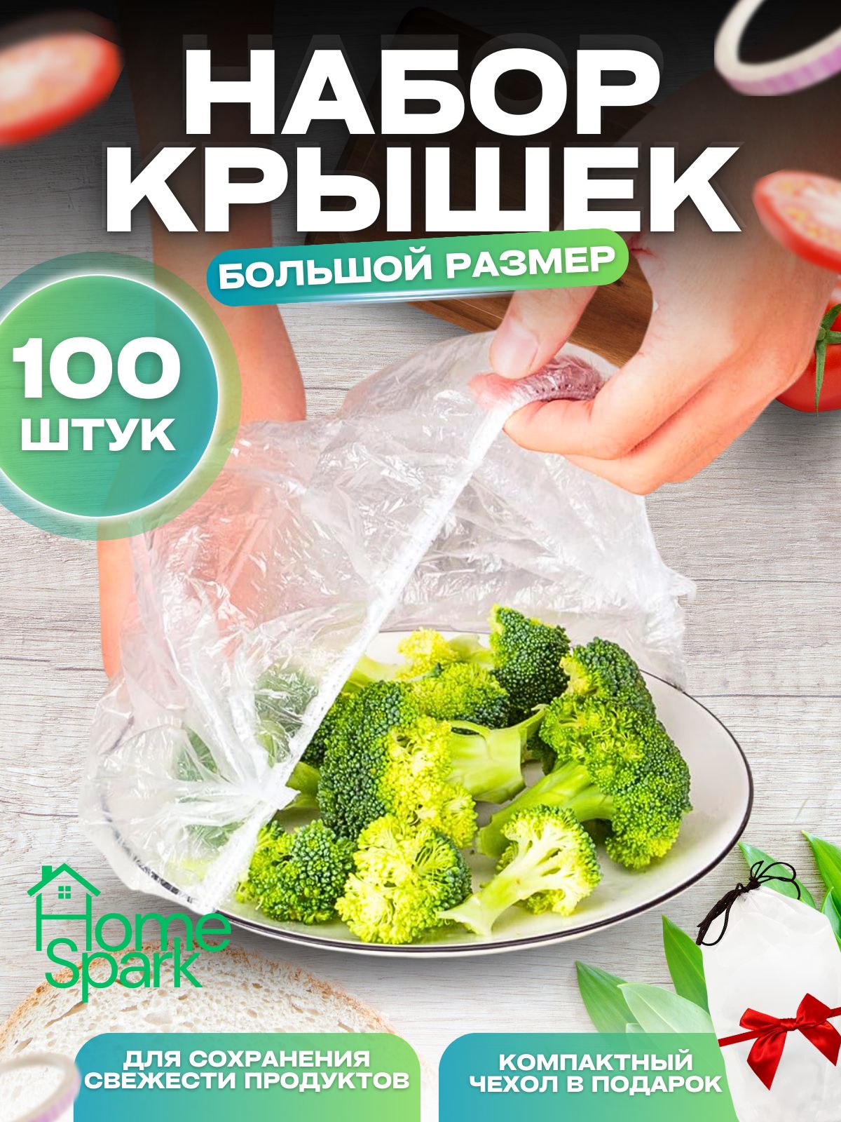 HomeSparkПакетдляхраненияпродуктов,30см,100шт