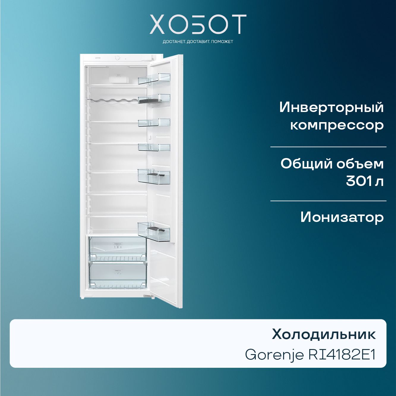 Встраиваемый холодильник Gorenje RI4182E1