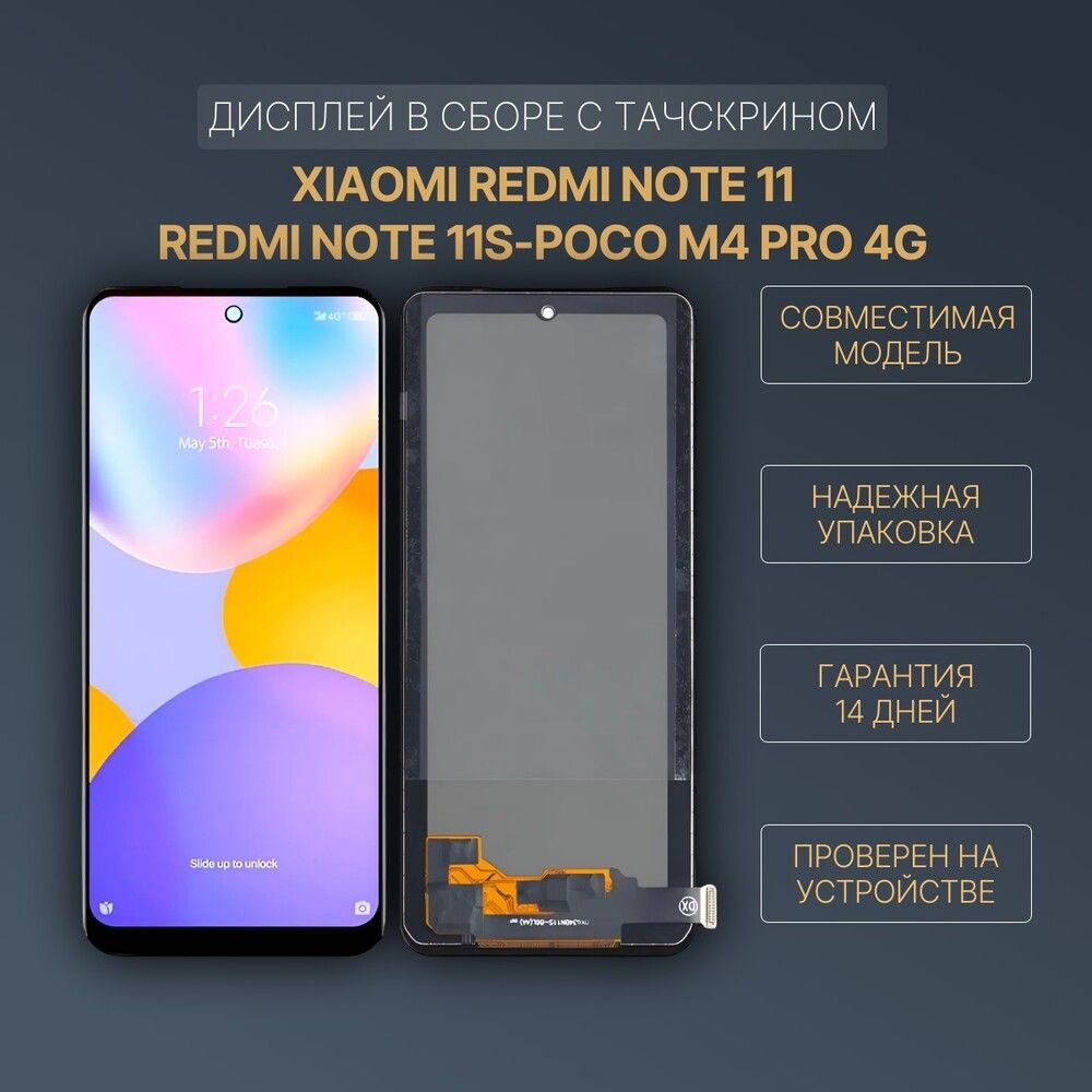 ДисплейдляXiaomiRedmiNote11/Note11S/PocoM4Pro4Gвсборестачскрином,Черный.IN-Cell