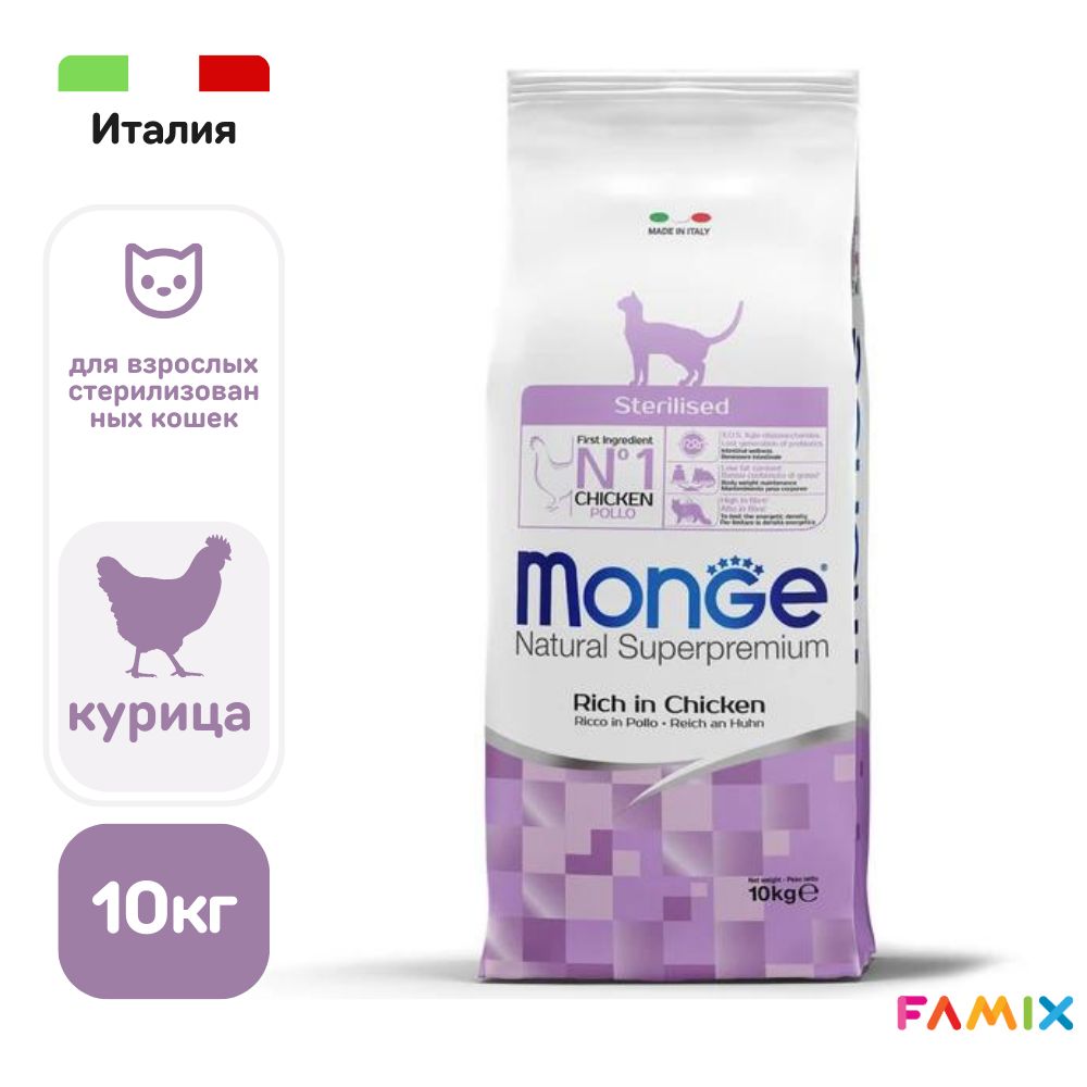 Сухой корм Monge (Монж) Cat Daily Line Sterilised для стерилизованных кошек, из курицы 10 кг