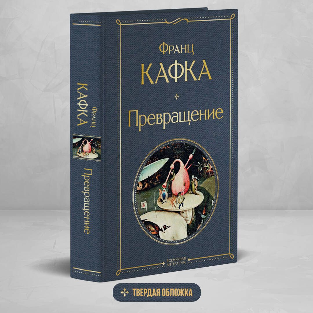 Превращение |...