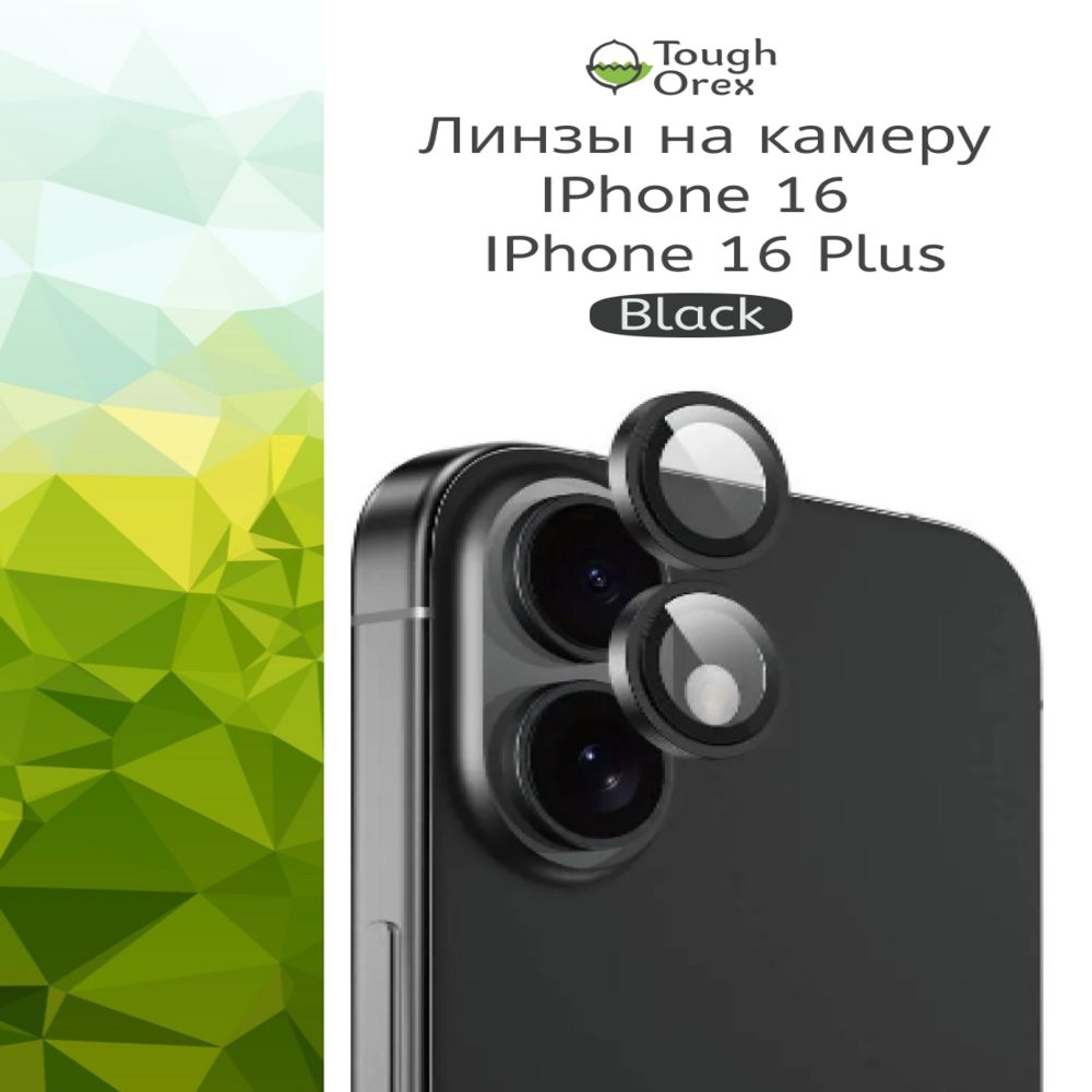 Линзы на камеру iPhone 16 / Iphone 16 plus черный купить на OZON по низкой цене (1711976810)