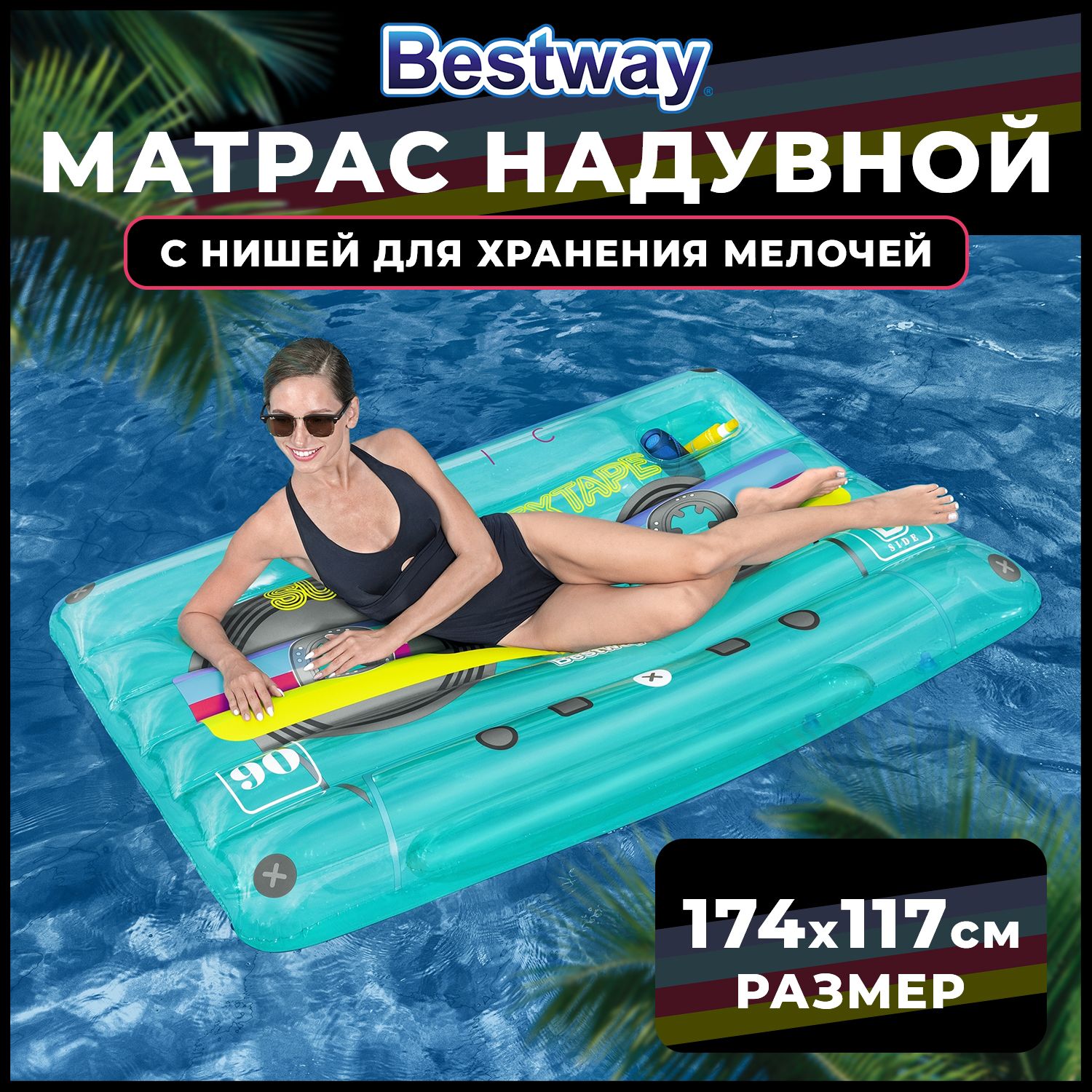 Надувной матрас-плот для плавания 174х117см "Retro Beats" до 90кг