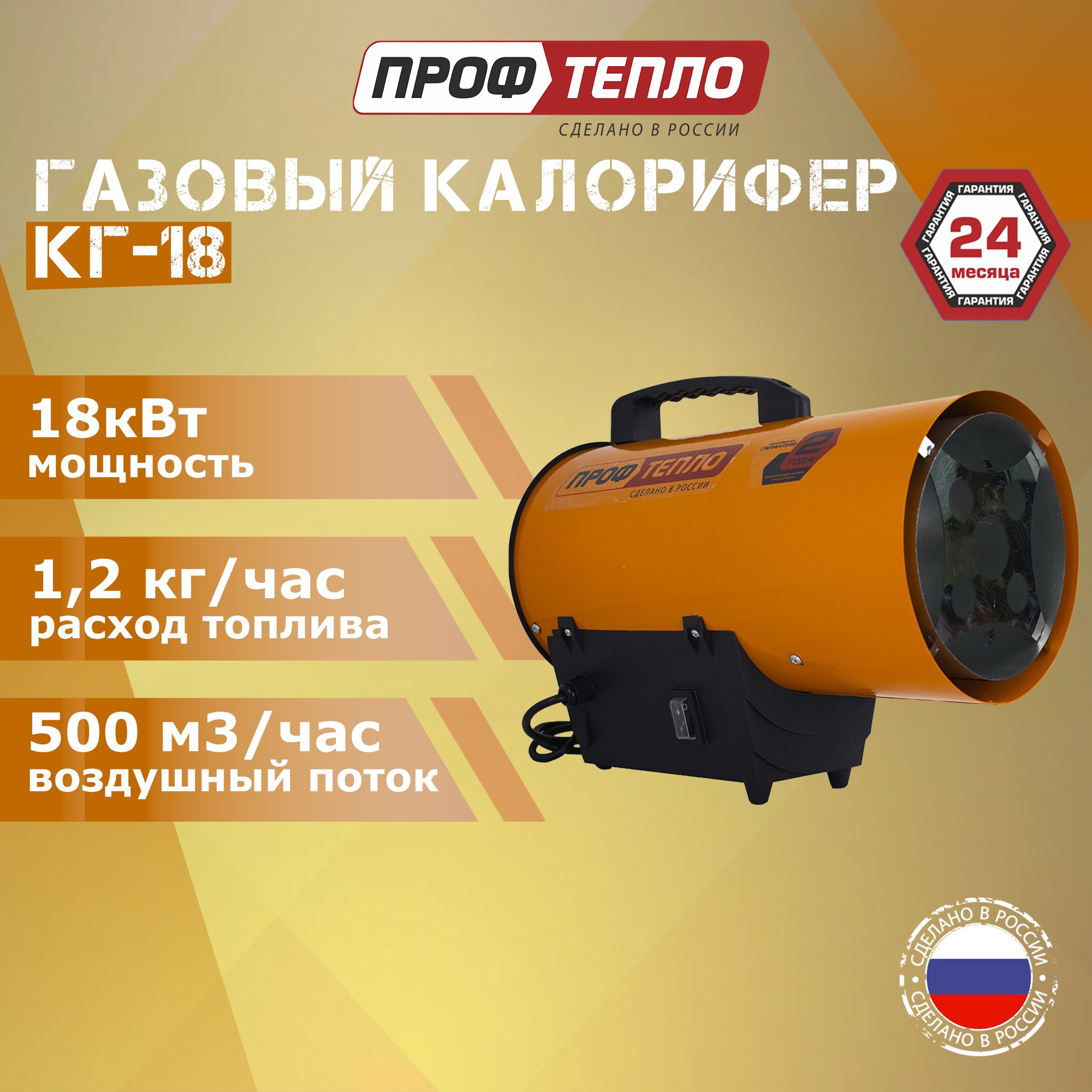 ТепловаяпушкагазоваяПрофтеплоКГ-18,18кВт