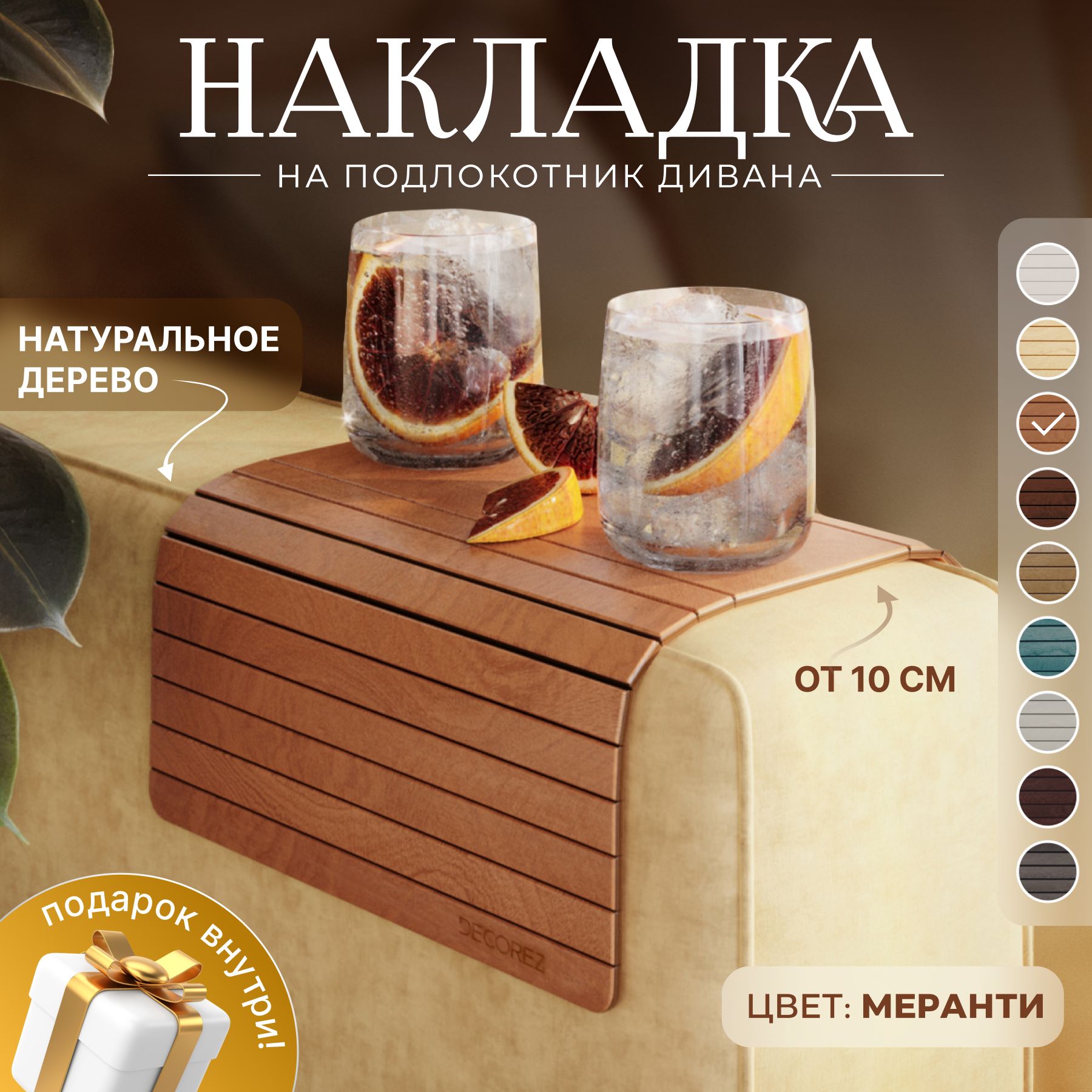 Накладка на подлокотник дивана DECOREZ / Подставка деревянная 46*29 см