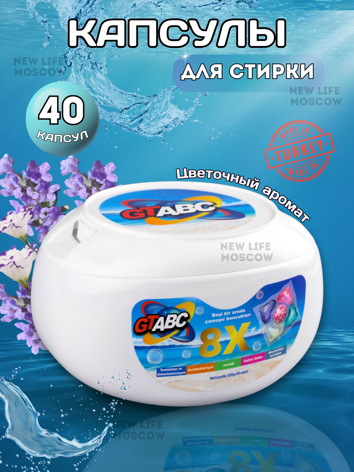 Капсулы GT ABC 5в1 для стирки белья