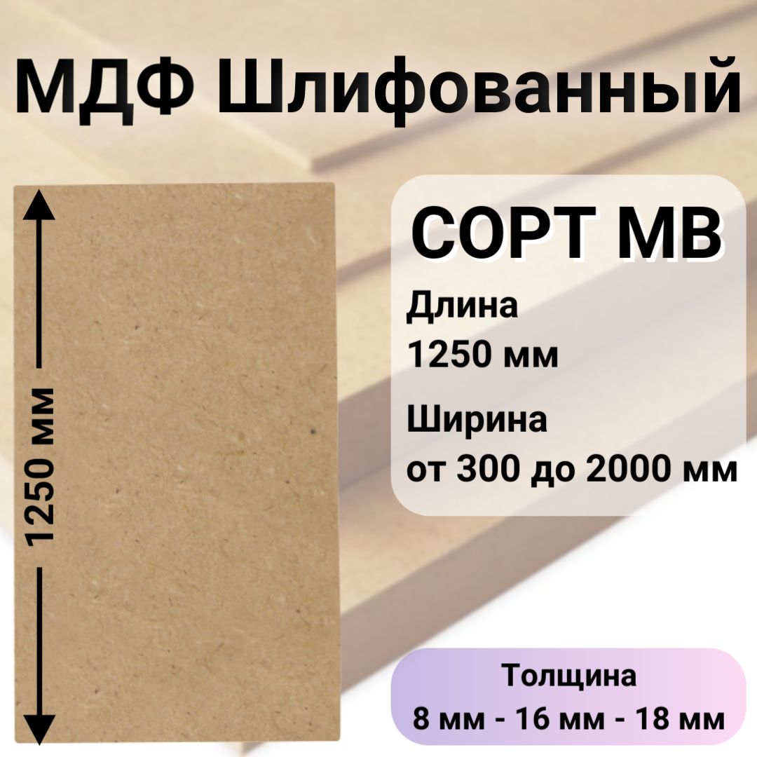 МДФШлифованный8ммEGGER600/1250мм