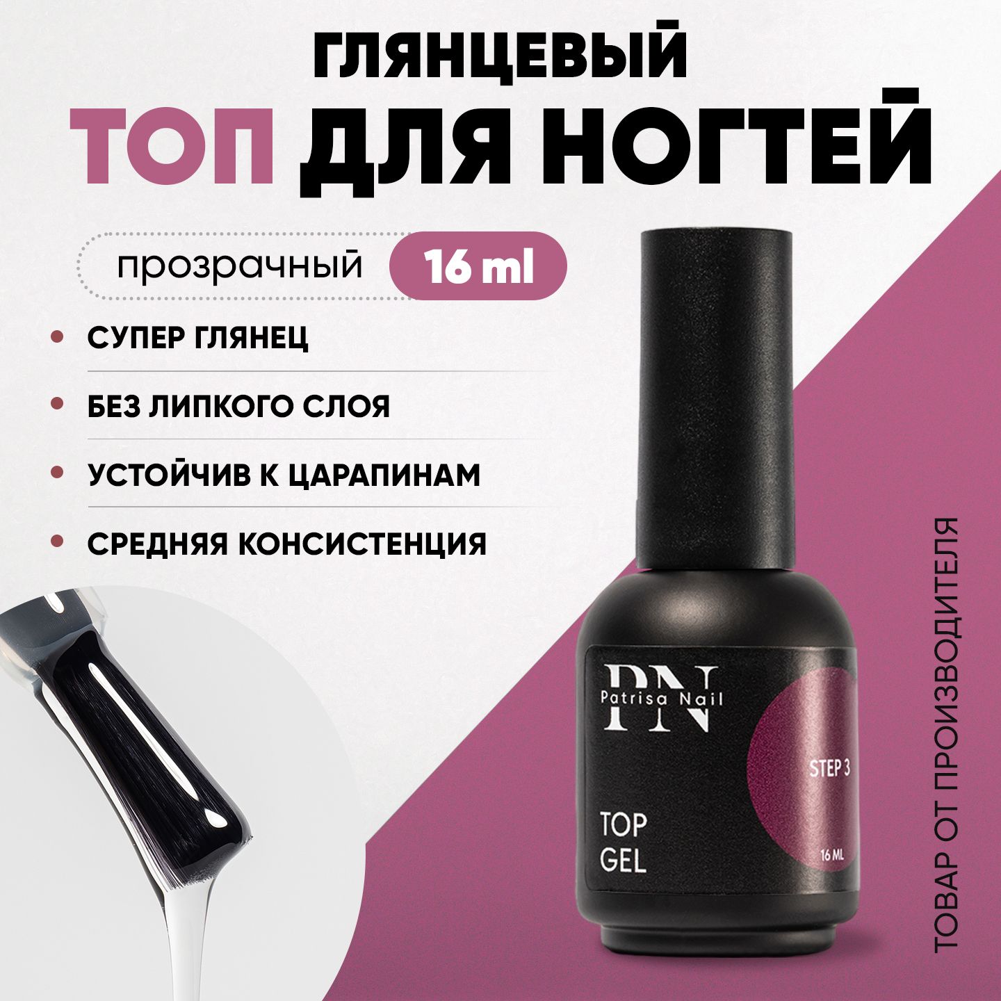 Топ для ногтей глянцевый Top Gel 16 мл