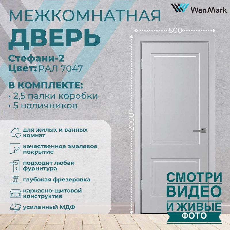 Дверь межкомнатная Стефани-2 эмаль светло серая тон 7047 800х2000, в комплекте с коробкой и наличниками купить на OZON по низкой цене (1694895444)