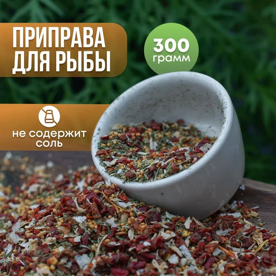 Натуральнаяприправадлярыбыбезсоли300г,специидляморепродуктов