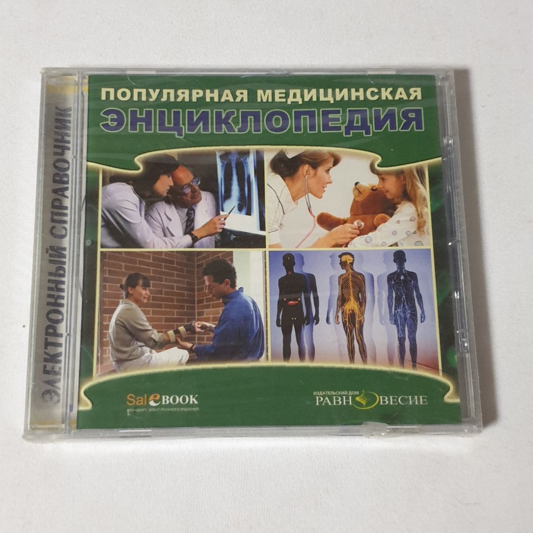 CD-диск "Популярная медицинская энциклопедия", не вскрывался 100830