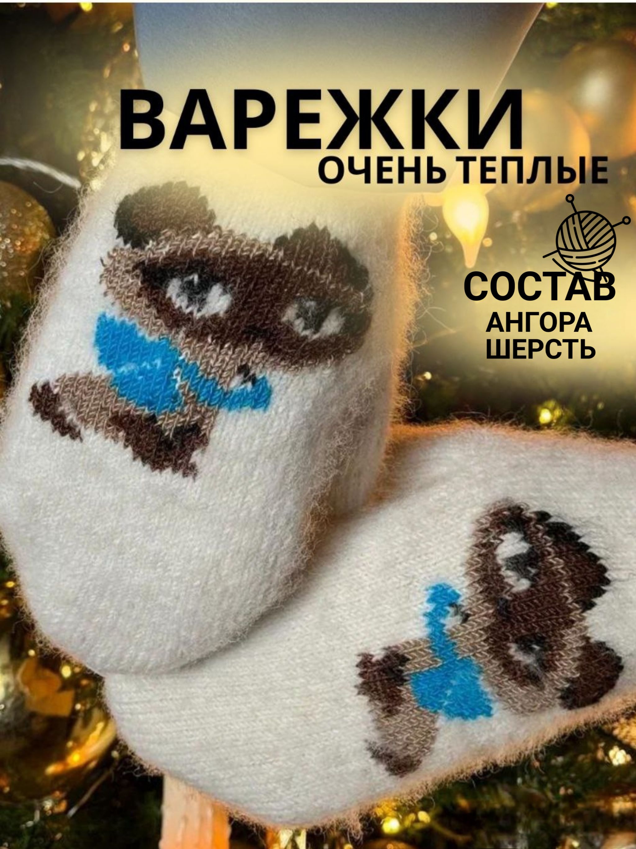 MAriKStillВарежкиЗима