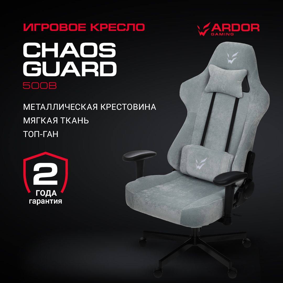 КреслоигровоеARDORGAMINGChaosGuard500B,ткань,2Dподлокотники,голубое,до150кг