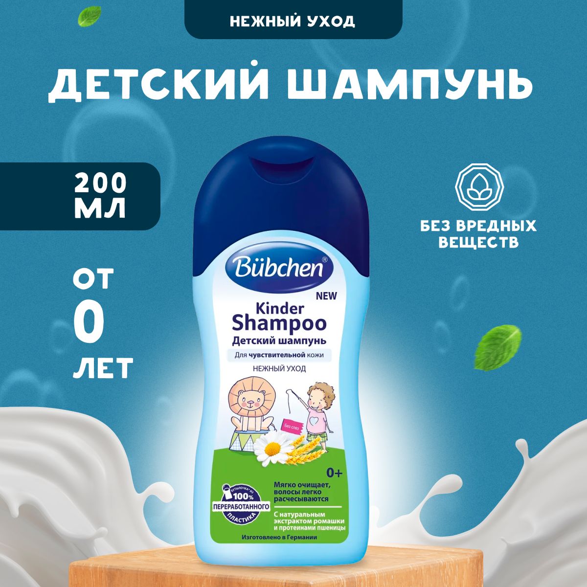 Детский шампунь Bubchen 200 мл