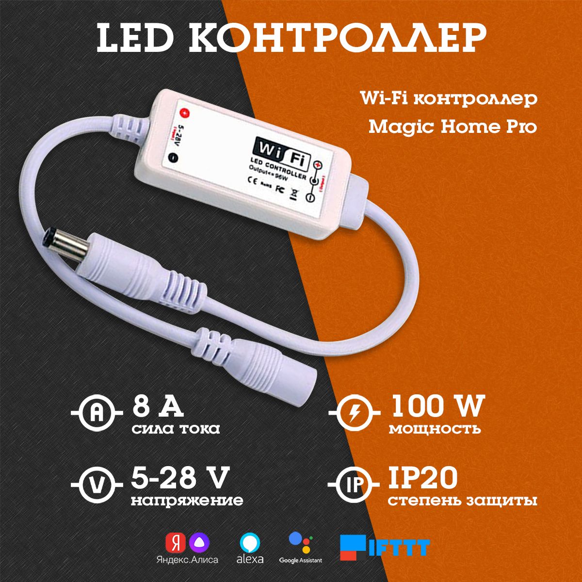 Контроллер LED для светодиодной ленты (Wi-Fi,один цвет) OG-LDL21 Огонек