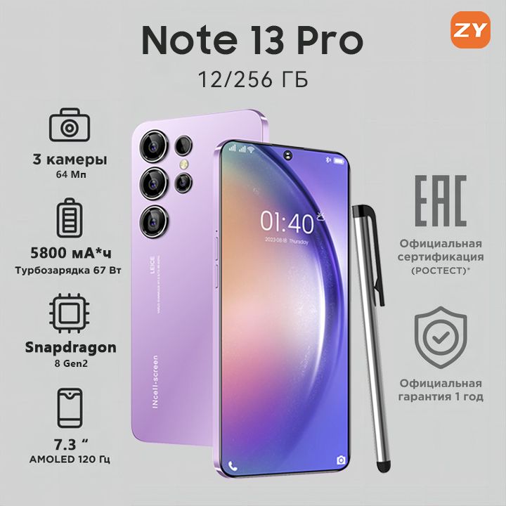 ZUNYI Смартфон S24 Ultra,Note 13 Proглобальная русская версия, сеть 4g, две sim-карты и режим ожидания, 7,3 дюйма, HD-экран, бесплатный стилус, мощные игровые функции, гибкая камера, быстрая зарядка, используется для развлечений, офиса, дома, подарков, недорого, интерфейс Type-C, Ростест (EAC) 12/256 ГБ, лиловый
