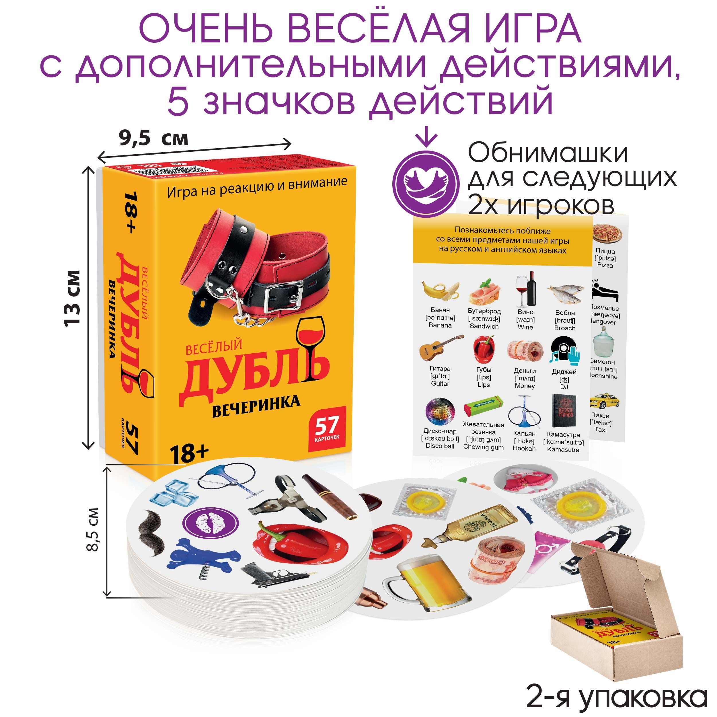 Настольная игра "Дубль вечеринка"