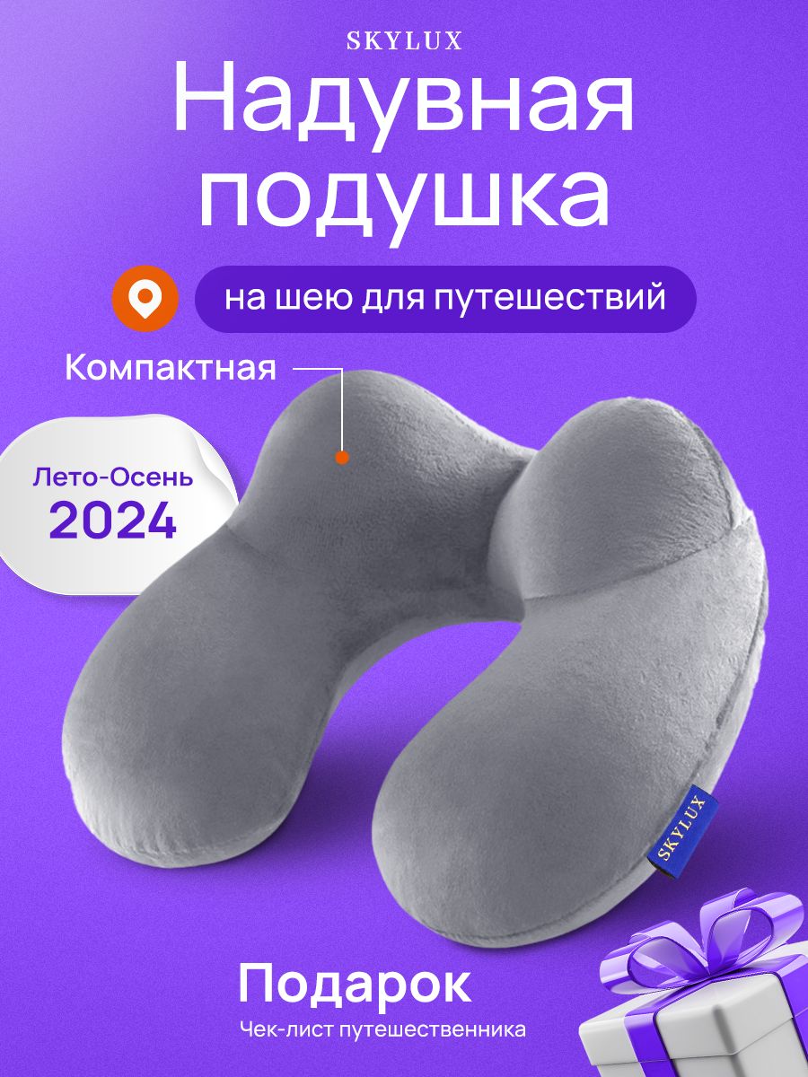 Дорожная подушка для шеи , подушка надувная для путешествий в самолет купить на OZON по низкой цене (904160697)