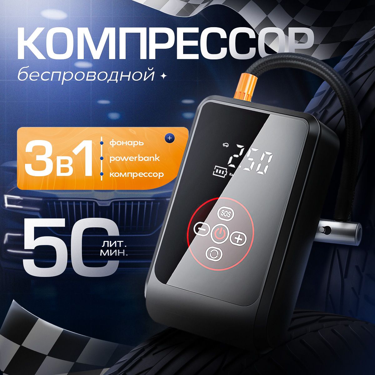 Компрессор автомобильный, 120 Вт, 50 л/мин